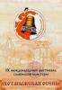 Эмблема Фестиваля  «Хотмыжская осень»